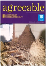 agreeable 第10号（平成21年4月号）