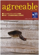 agreeable 第11号（平成21年7月号）