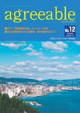 agreeable 第12号（平成21年10月号）