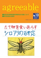 agreeable 第13号（平成22年1月号）