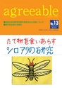 agreeable 第13号（平成22年1月号）