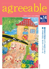 agreeable 第14号（平成22年4月号）