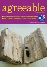 agreeable 第15号（平成22年7月号）