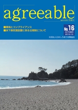 agreeable 第16号（平成22年10月号）