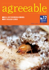 agreeable 第17号（平成23年1月号）