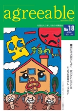 agreeable 第18号（平成23年4月号）