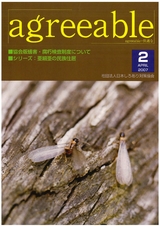 agreeable 第2号（平成19年4月号）