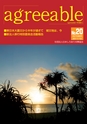 agreeable 第20号（平成23年10月号）