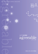 agreeable 第21号（平成24年1月号）