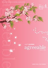 agreeable 第22号（平成24年4月号）