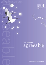 agreeable 第25号（平成25年1月号）