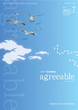 agreeable 第27号（平成25年7月号）