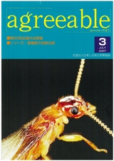 agreeable 第3号（平成19年7月号）