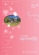 agreeable 第30号（平成26年4月号）