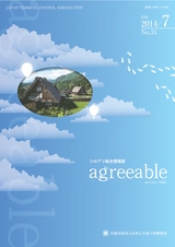 agreeable 第31号（平成26年7月号）