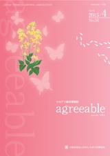 agreeable 第34号（平成27年4月号）