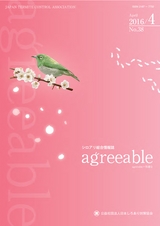 agreeable 第38号（平成28年4月号）