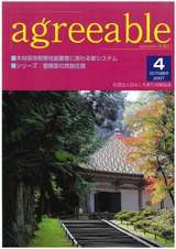 agreeable 第4号（平成19年10月号）