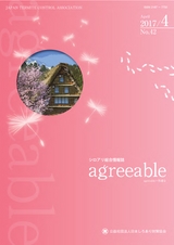 agreeable 第42号（平成29年4月号）