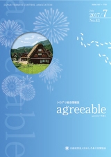 agreeable 第43号（平成29年7月号）