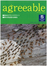 agreeable 第5号（平成20年1月号）