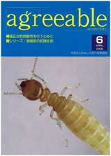 agreeable 第6号（平成20年4月号）