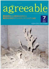 agreeable 第7号（平成20年7月号）