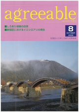 agreeable 第8号（平成20年10月号）