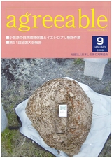 agreeable 第9号（平成21年1月号）