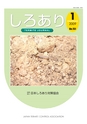 しろありNo.151