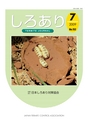 しろありNo.152