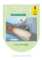 しろありNo.153