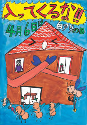4月6日はしろありの日