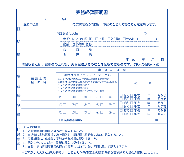 実務経験証明書